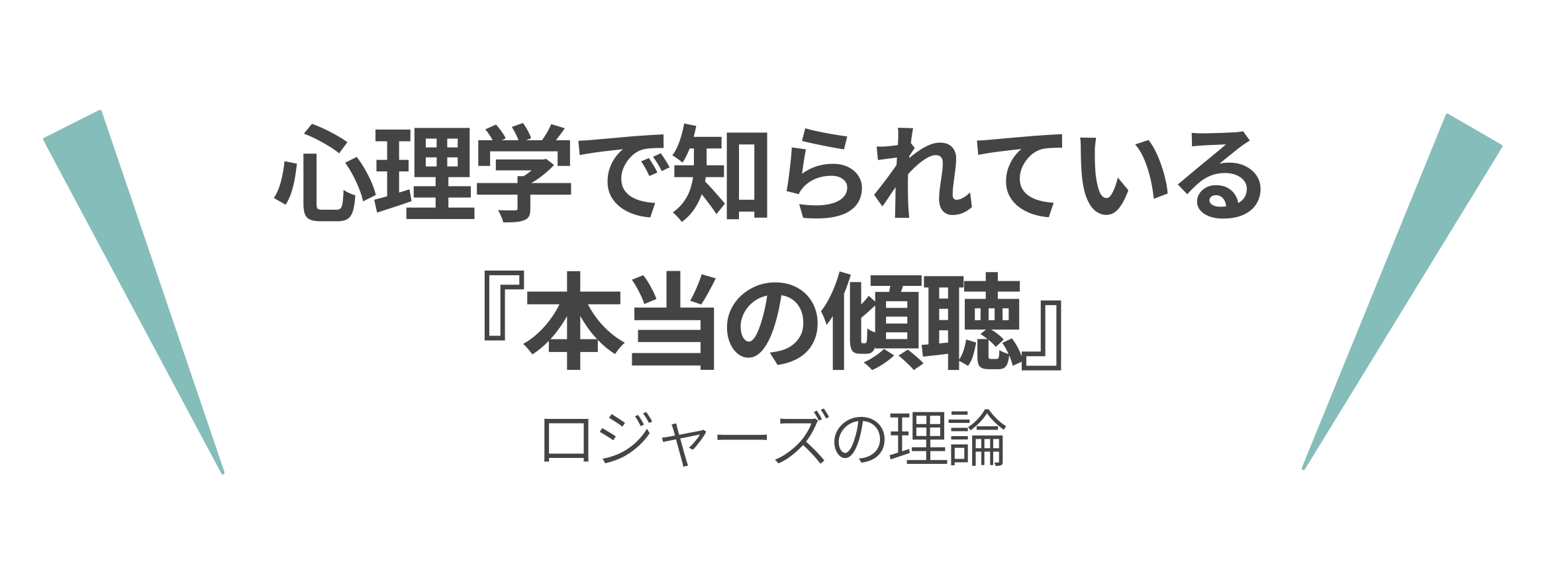 本当